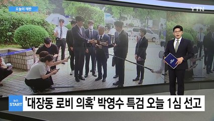 [오늘의 재판] 이재명 대표 흉기 습격 사건 오늘 대법원 선고 / YTN