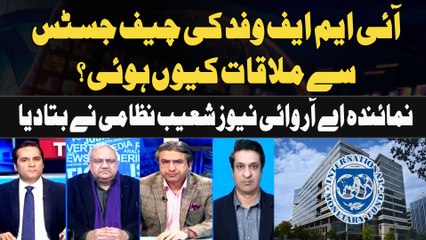 Why did the IMF delegation meet with the Chief Justice? ARY News correspondent Shoaib Nizami explain