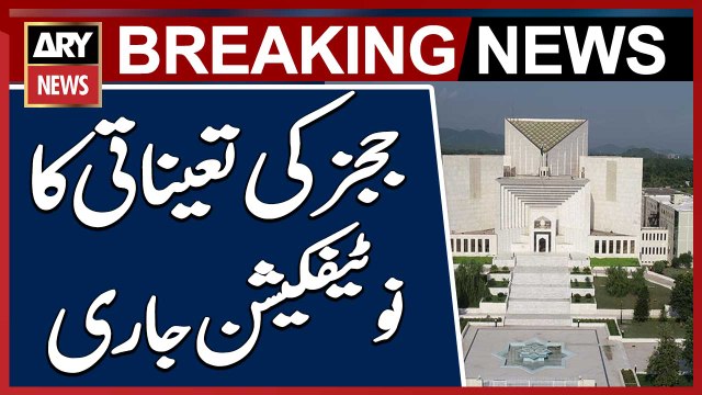 Notification issued for the appointment of judges in the Supreme Court
