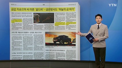 [스타트 브리핑] 방과 후 돌봄교사 1명이 31명 관리... "보호자 동행 귀가"도 말뿐 / YTN