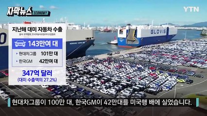 [자막뉴스] 韓 경제 버팀목 '십자포위' 위기...동맹도 자비없는 트럼프 스톰 / YTN