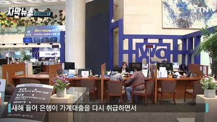 [자막뉴스] 대출 규모 '뚝' 떨어졌다...왜 그런지 알아보니 / YTN