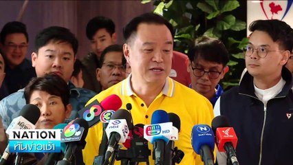 ภท.ประกาศไม่ร่วมสังฆกรรม แก้ รธน. | เนชั่นทันข่าวเช้า | 13 ก.พ. 68 | PART 4