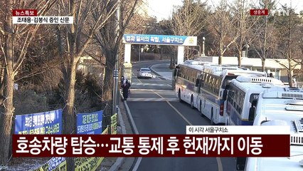 [뉴스UP] '8차 변론' 출석하는 윤 대통령, 곧 구치소 출발 / YTN