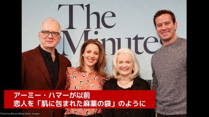 アーミー・ハマー、恋人は「肌に包まれた麻薬の袋」だった！？