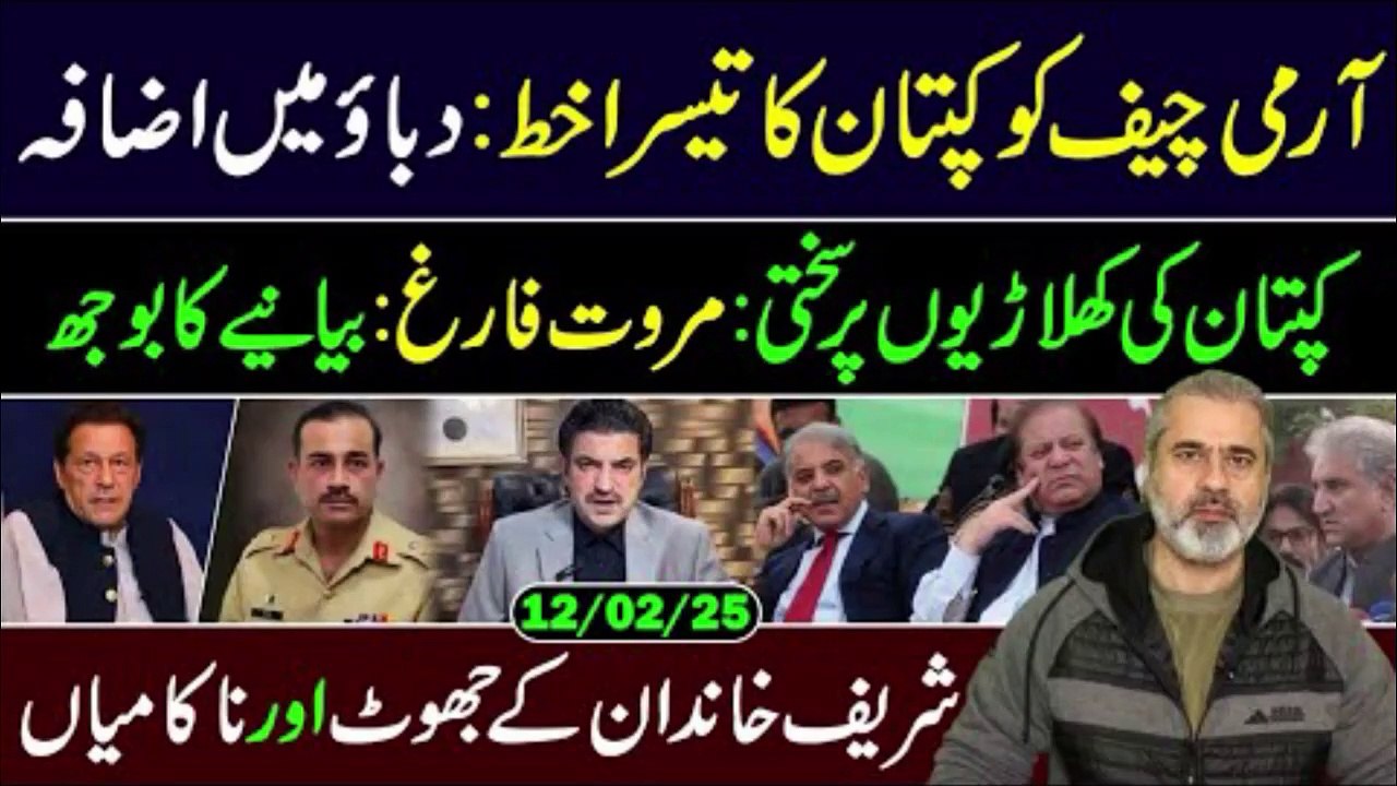Imran Khan Raises Election Fraud Issue in Third Letter to Army Chief ｜｜ Imran Riaz Khan VLOG