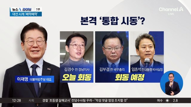 이재명, ‘비명계 끌어안기’ 시동…조기대선 국면 염두?
