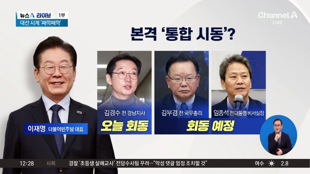 이재명, ‘비명계 끌어안기’ 시동…조기대선 국면 염두?