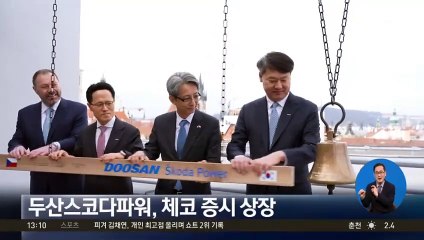 두산스코다파워, 체코 증시 상장