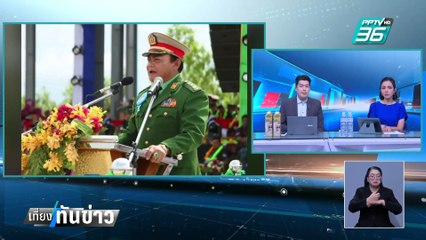 ฐานแก๊งคอลเซ็นเตอร์ในพญาตองซูร้าง หลัง DKBA กดดัน | เที่ยงทันข่าว | 13 ก.พ. 68