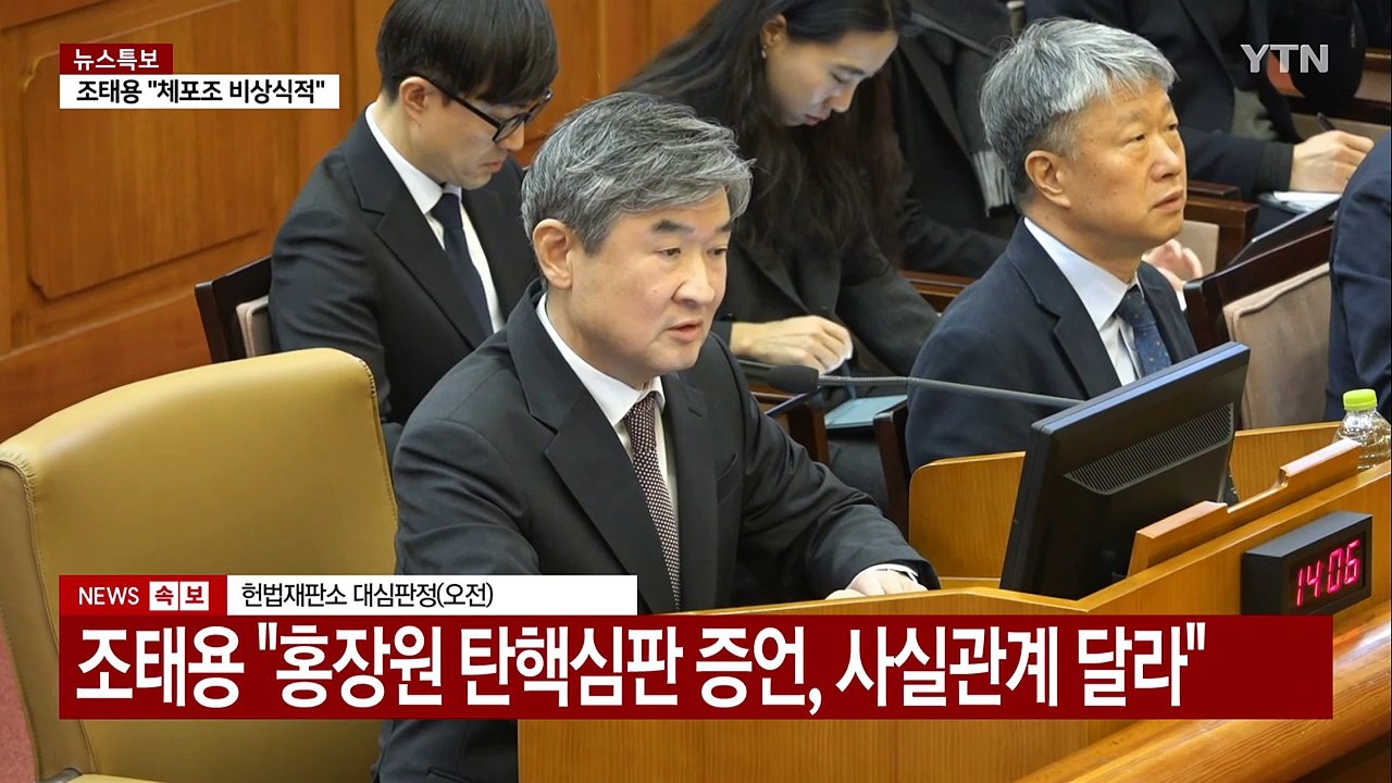 [현장영상+] 조태용 "홍장원 메모, 탄핵심판에서 처음 봤다" / YTN