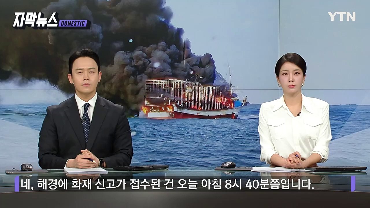 [자막뉴스] 제주 이어 전북도...연이은 어선 사고 / YTN