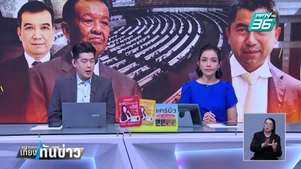 "นิพิฏฐ์"คาดปลายทางคลิปหลุดจบแบบยอมกันไม่งั้นตายหมู่ | เที่ยงทันข่าว | 13 ก.พ. 68