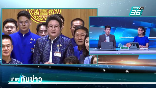 โฆษก ภท.ลั่น ไม่ใช่กลุ่มไม่ร่วมแก้ รธน.| เที่ยงทันข่าว | 13 ก.พ. 68