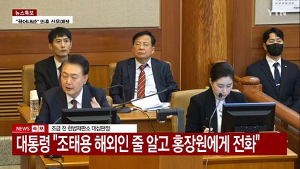 [현장영상+] 尹 "홍장원, 목소리 들어보니 술 마셨더라"...의혹 직접 반박 / YTN