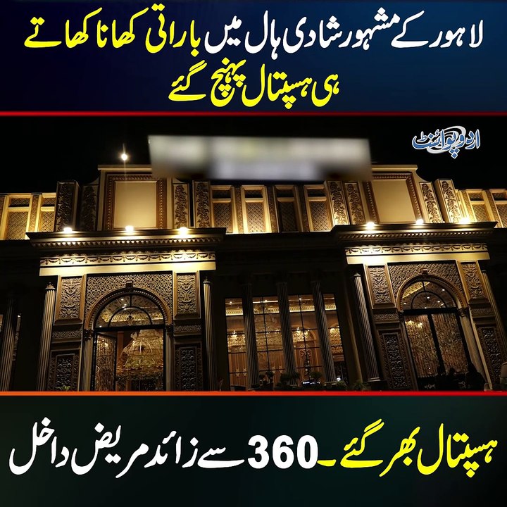 360 Guest Hospitalized After Eating Toxic Food At Marriage Hall In Lahore, Food Authority Seals Hall