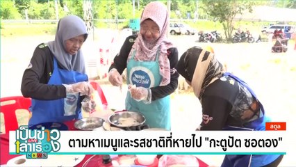 มะยงชิดสวนโชคละออ | เป็นข่าวเล่าเรื่อง | 13 ก.พ. 68 | PART 3