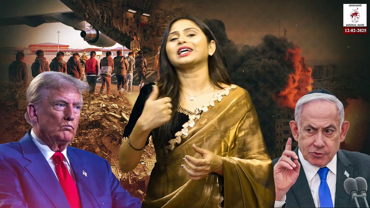 ಯಾರನ್ನು ಮೆಚ್ಚಿಸಲು ಇಸ್ರೇಲ್ ಜೊತೆ ಸೇರಿ ಟ್ರಂಪ್  ಕಸರತ್ತು ? | Israel - America | Donald Trump - Netanyahu