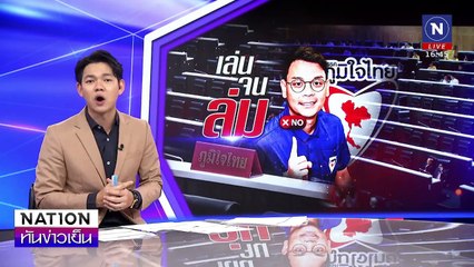 "รัฐสภาล่ม" ล้มโต๊ะแก้รธน. ม.256 | เนชั่นทันข่าวเย็น | 13 ก.พ. 68 | PART 3