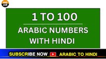 1 to 100 arabic numbers in english Arabic Kaksha