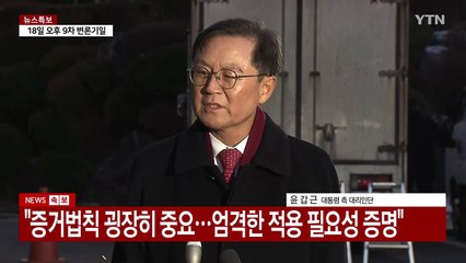 [현장영상+] "조성현 '체포 지시' 대통령에게 받았단 얘기 없어" / YTN