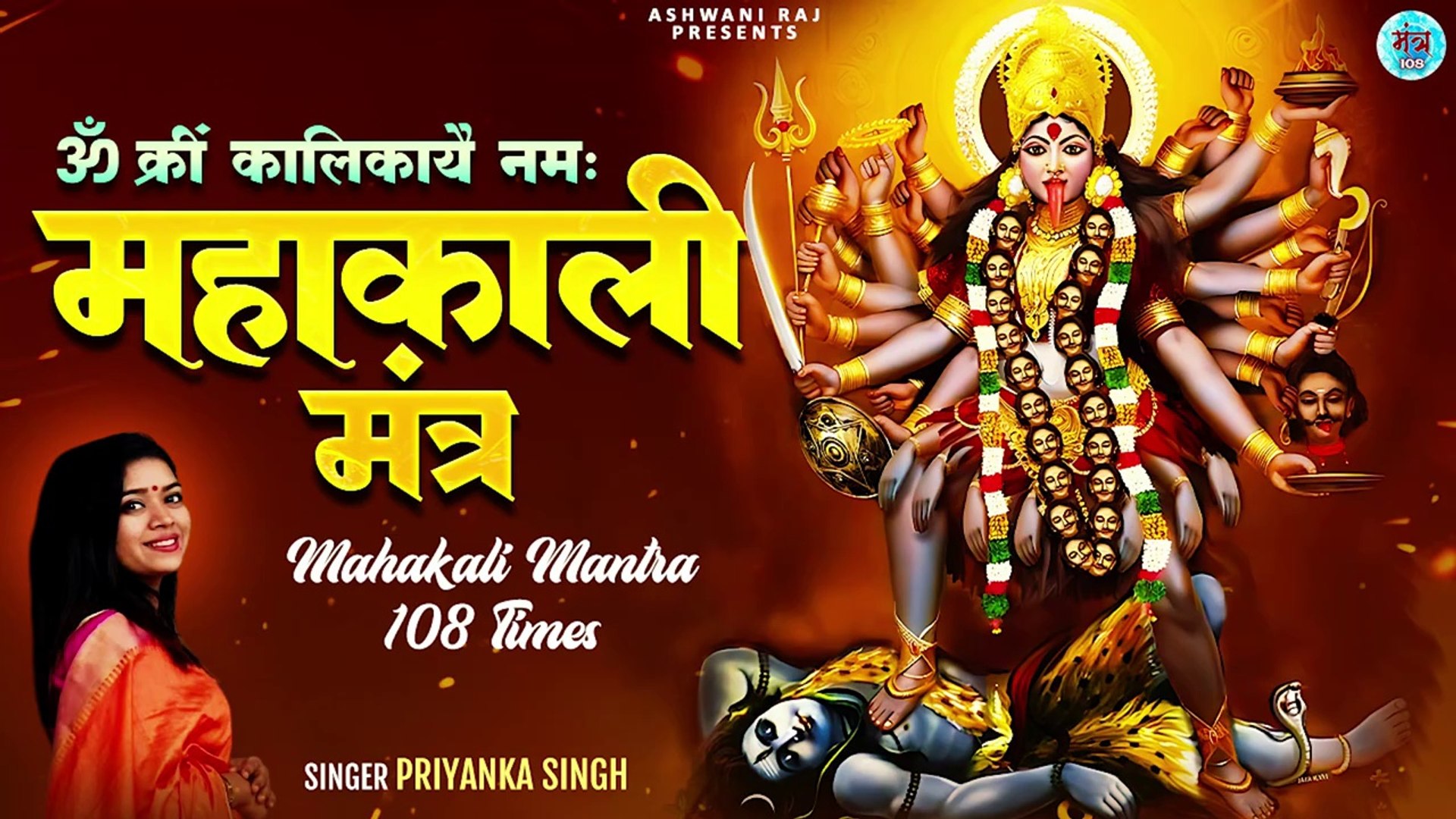 हर संकट को दूर कर देने वाला मंत्र | Om Kreem Kalikayai Namah | Mahakali  Mantra | Kali Mata Mantra