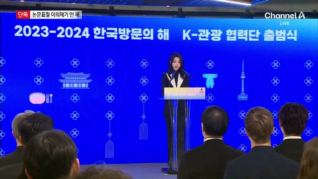 [단독]김 여사, ‘석사 논문 표절’ 이의제기 안 해