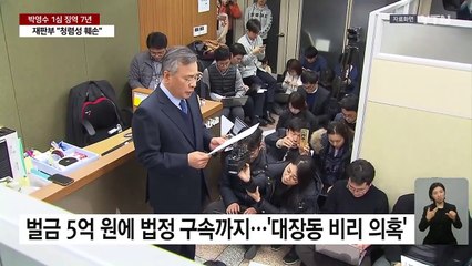 '대장동 로비' 박영수 전 특검 징역 7년..."청렴성 훼손" / YTN