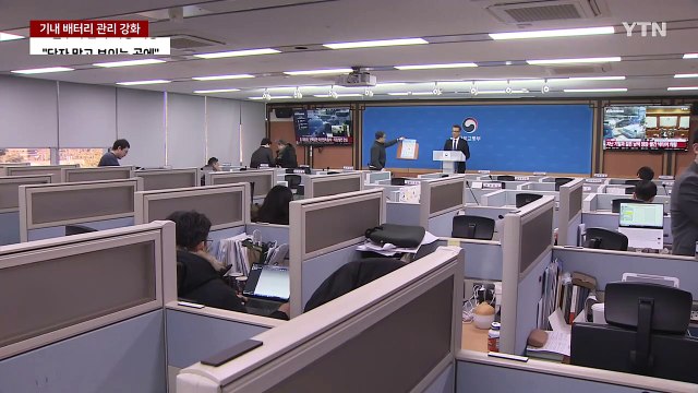 보조배터리, 기내 선반 보관 막는다...전자담배도 관리 대상 / YTN