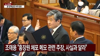 조태용 "홍장원 메모, 사실과 달라"...홍장원 "신뢰성 물타기" / YTN