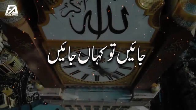 Shab e Barat 1st Naat 2025 - Meray Mola Karam ho Karam - Faraz Attari