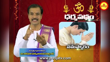 నమస్కారం ఎప్పుడెప్పుడు చేయకూడదో తెలుసా..? | Namaskaram Eppudu Cheyakudadu | Importance Of Namaskaram