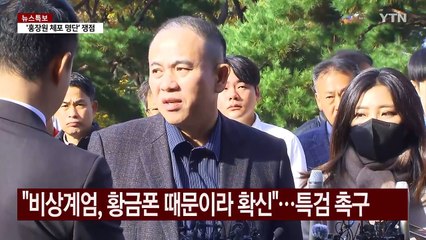 명태균 측 "윤 부부, 육성 USB 알아"...국민의힘 "자객 특검" / YTN