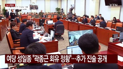 "곽종근·홍장원 회유 의혹" vs "거짓말, 특검 명분 확인" / YTN