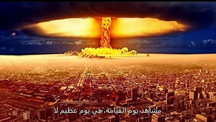 مشاهد يوم القيامة: أحداث مرعبة ومؤثرة ستغير نظرتك للحياة- يوم_القيامة #مشاهد_يوم_القيامة #القرآن #السنة #الإيمان #الآخرة #الحساب #الروحانيات #الإسلام #التوبة #التحذير #قصص_من_القرآن #الندم #الرحمة