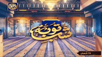Shab-e-Tuba - Specail Transmission - Eid Gah Masjid - 13 Feb 2025 - Part 2 - ARY Qtv
