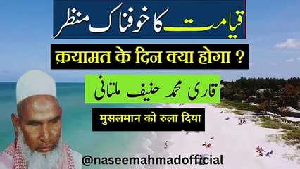 Qayamat_Ka_Din___beautiful_bayan_Qari_Haneef_multani