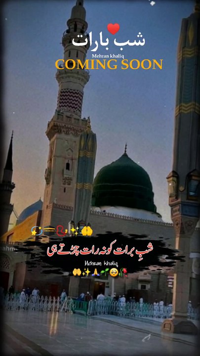Shab E Barat 💖💞 || Peer Ajmal Raza Qadri Bayan 😍 || Islamic inspiration Video's 💖 || #bayan #shorts