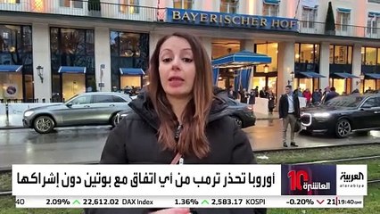 رفض أوروبي لاستبعاد أوكرانيا من مفاوضات ترمب وبوتين لإنهاء الحرب