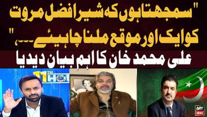 "I believe Sher Afzal Marwat should be given another opportunity..."  Ali Muhammad Khan