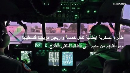 من بينهم 14 طفلا.. طائرة عسكرية إيطالية تنقل 45 فلسطينيا بحاجة إلى تلقي العلاج
