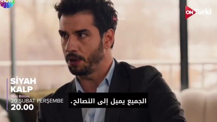مسلسل القلب الاسود الحلقة 21 الاعلان 1 الرسمي مترجم HD