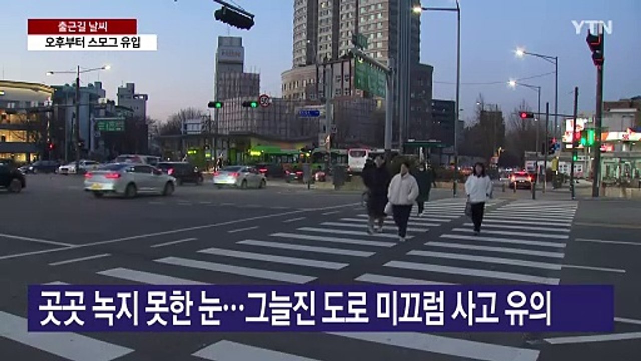 [날씨] 출근길 큰 추위 없어...한낮 서울 10℃, 초봄처럼 온화 / YTN