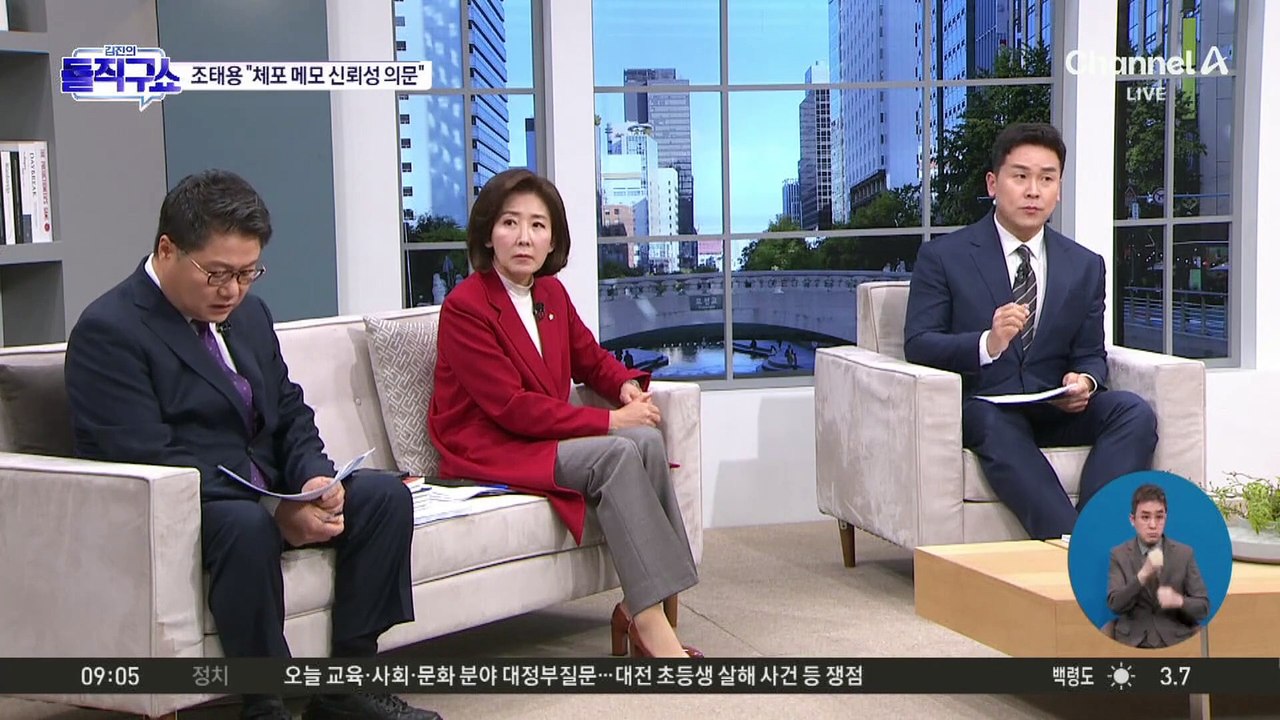 조태용 “체포 메모 신뢰성 의문…작성 장소도 증언과 달라”
