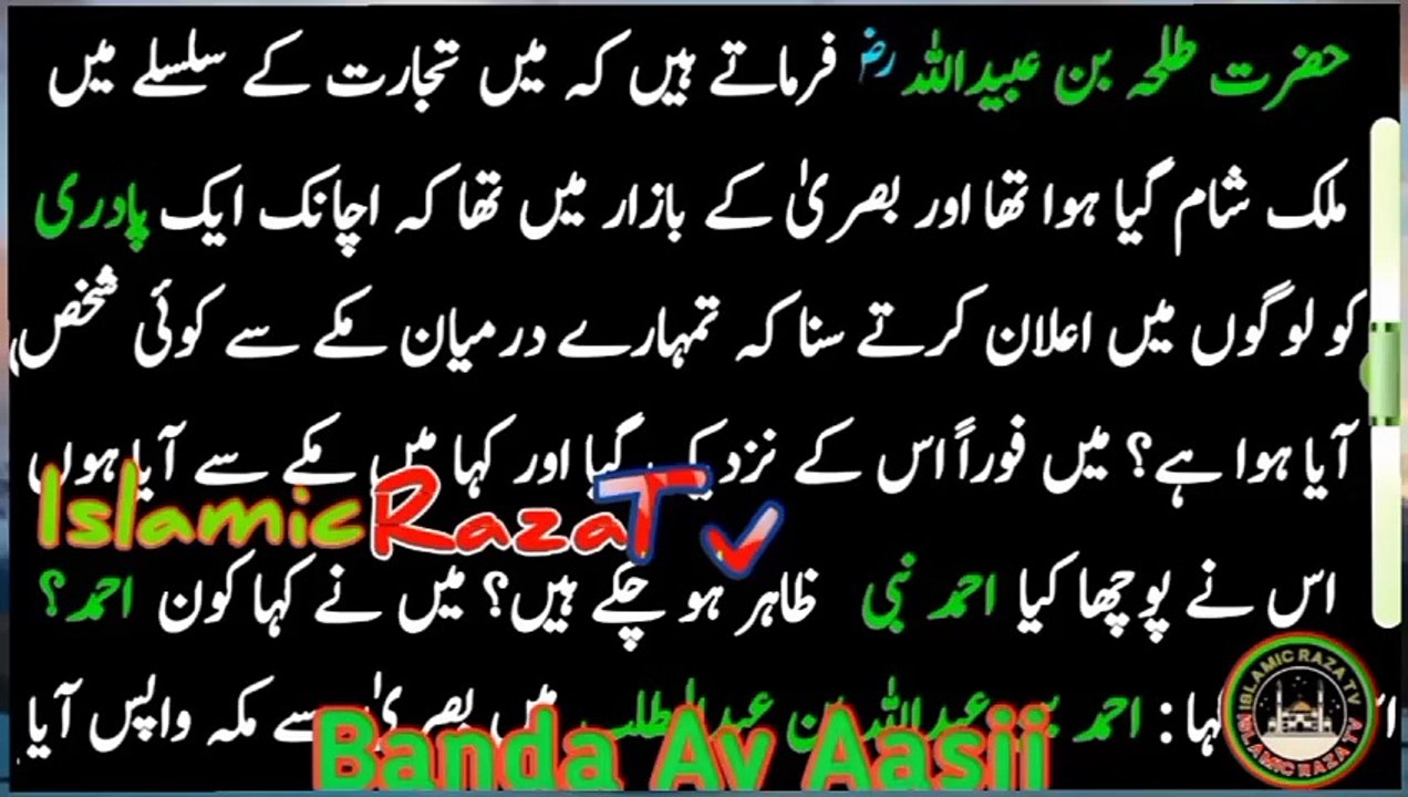 Hazrat Talha Bin Ubaidullah Story ! Moral Stories in Urdu ! Hindi Story ! Sabaq Amoz Qissa 🌹❤️ islamicrazatv24 ❤️