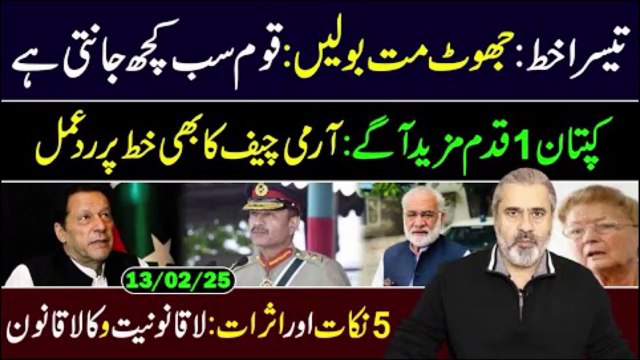 Imprisoned Imran Khan Writes Third Letter to Army Chief ｜｜ 5 Important Points｜｜ Imran Riaz Khan VLOG