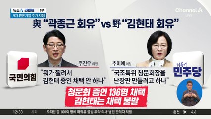 與 “곽종근 회유” vs 野 “김현태 회유”