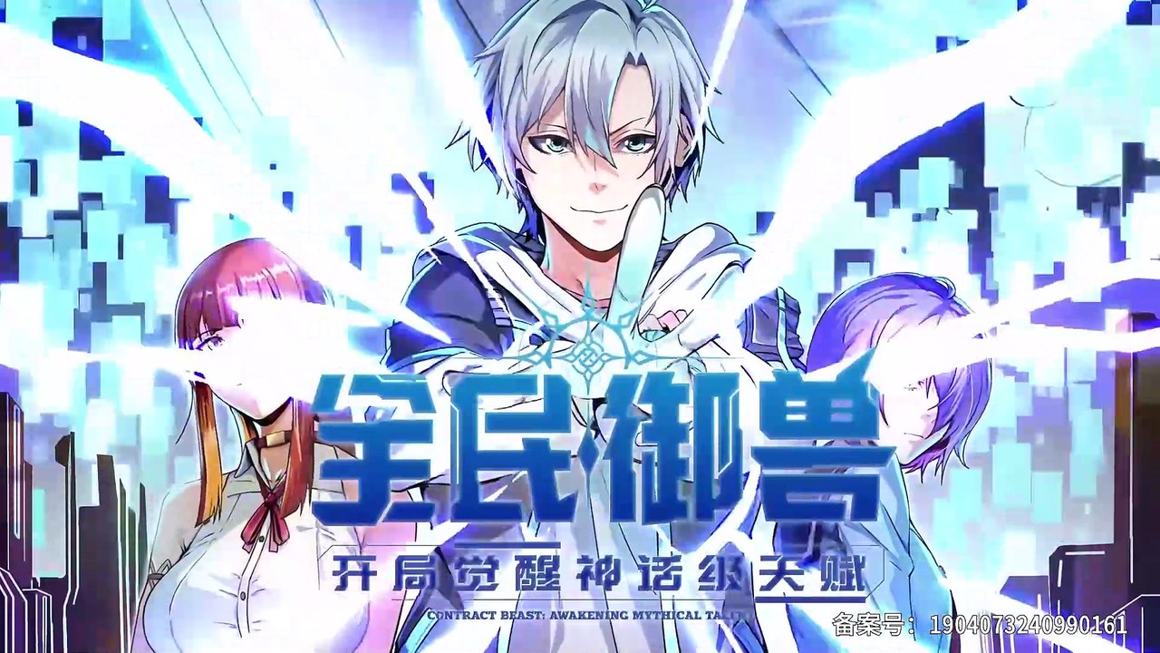 Beast Taming for All: Awakening Mythical Talents at the Beginning Episode 18 In Multiple Subtitles