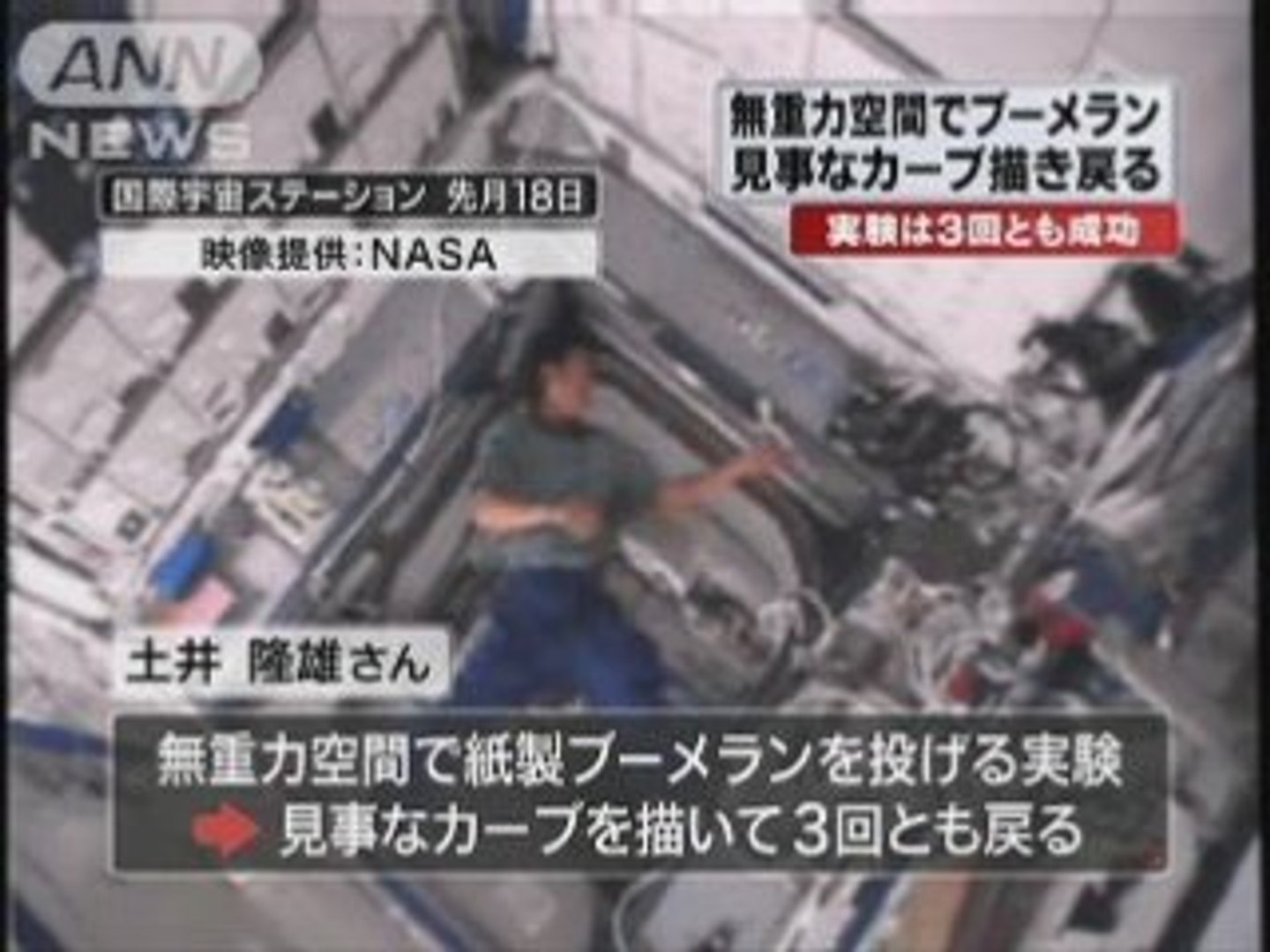 宇宙実験 無重力でブーメランを投げたら 動画 Dailymotion