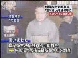 船場吉兆が料理を使い回し